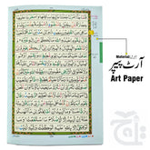 Inner Image Holy Quran Tajweedi 15 Line 828-4G